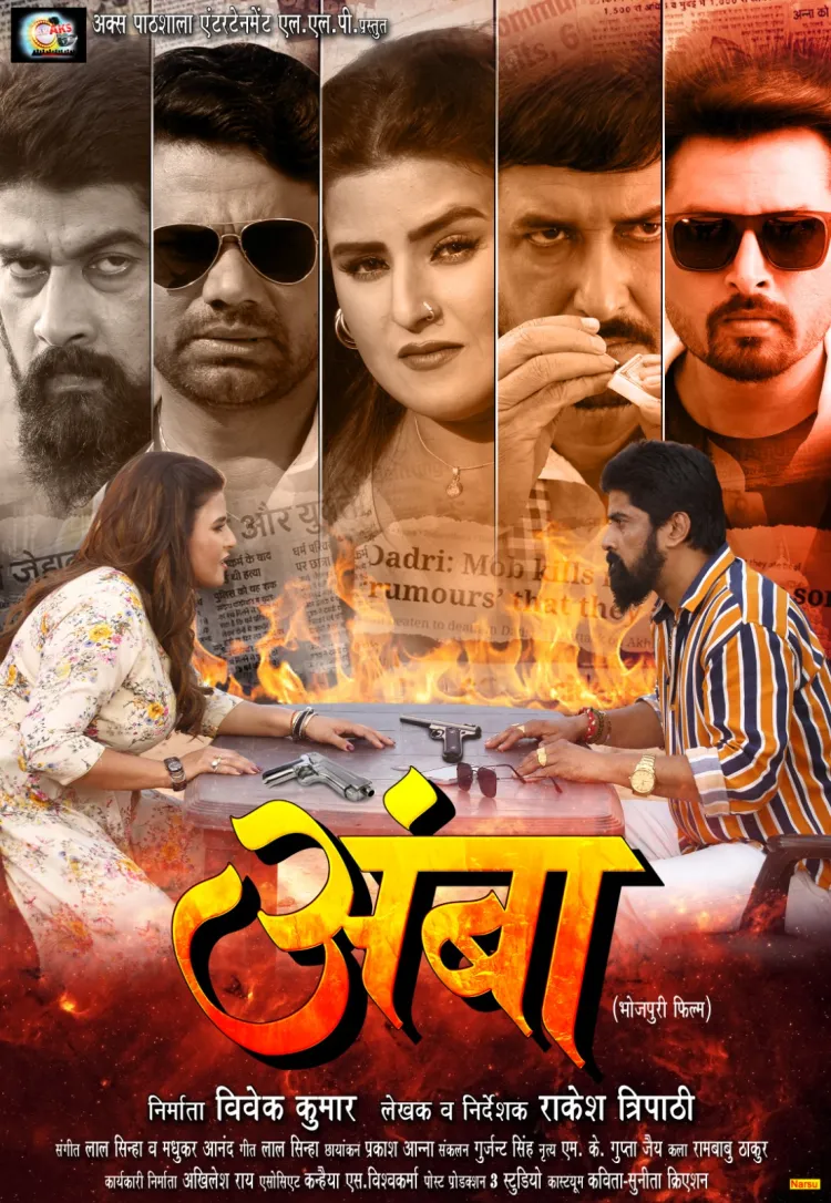 Amba cast poster