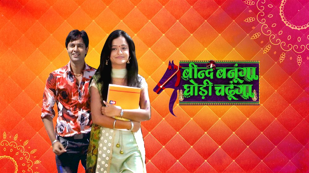 Beend Banoongaa Ghodi Chadhunga show artwork