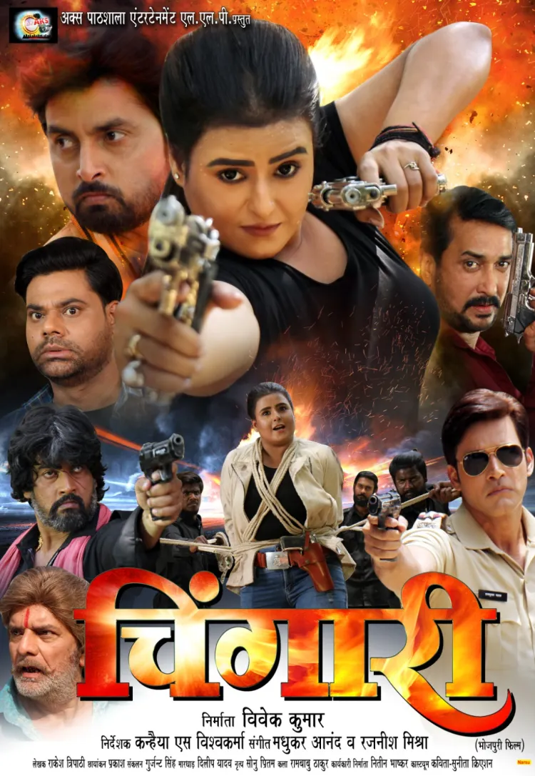 Chingari (upcoming Bhojpuri film) poster