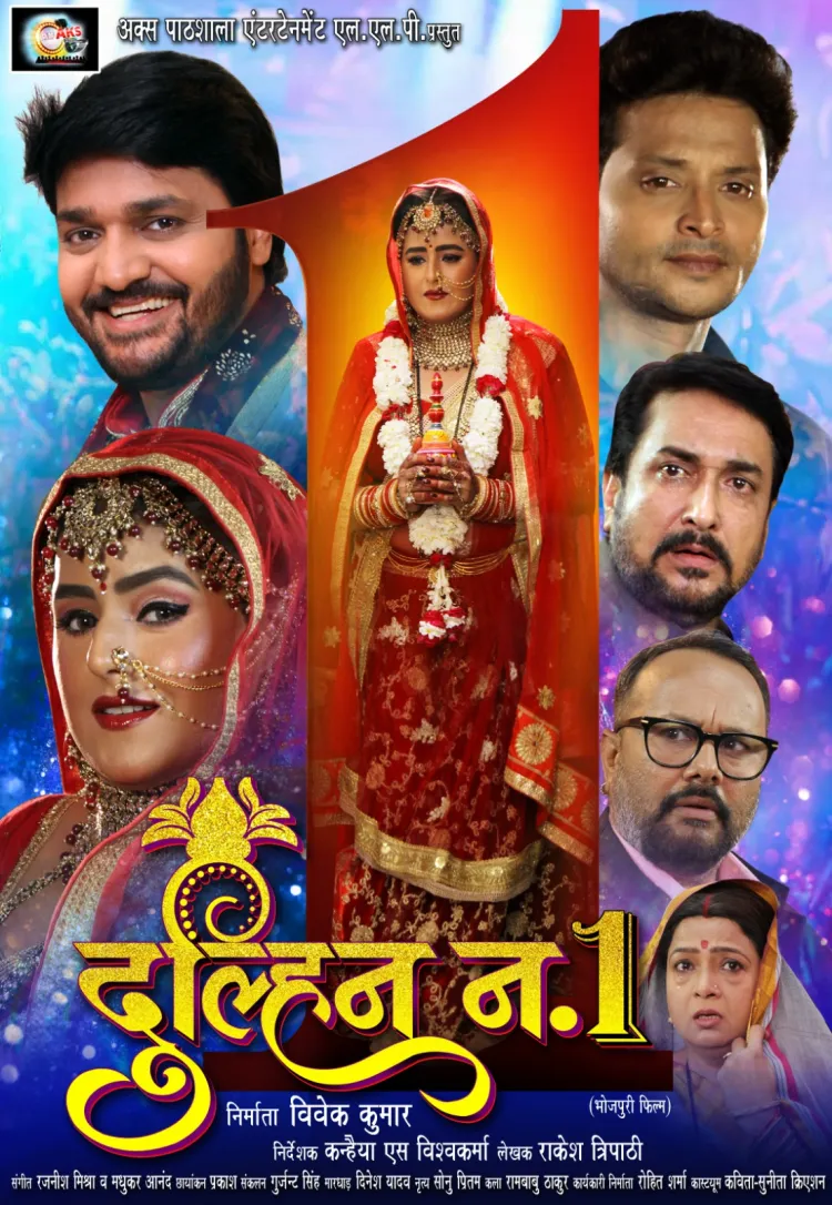 Dulhan No. 1 (upcoming Bhojpuri film) poster
