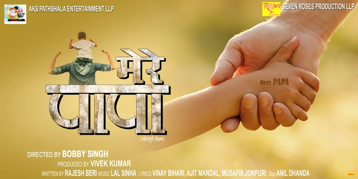 Mere Papa (upcoming Bhojpuri film) poster